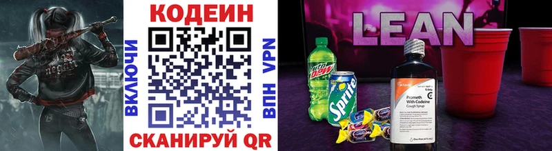 Кодеин напиток Lean (лин)  Купить где  Неман 